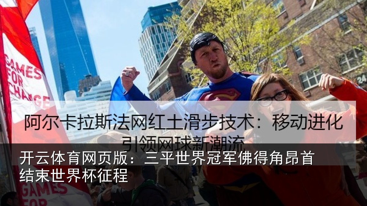 开云体育网页版:三平世界冠军佛得角昂首结束世界杯征程