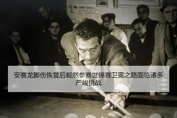 an-sai-long-jiao-shang-hui-fu-hou-yi-ran-can-sai-shi-jin-sai-wei-mian-zhi-lu-mian-lin-zhu-duo-yan-jun-tiao-zhan-3-230.jpg